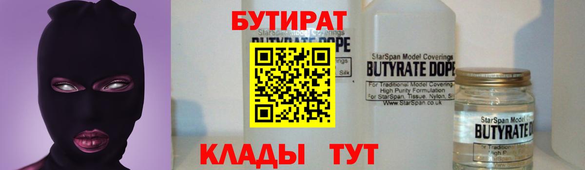 БУТИРАТ BDO 33%  Вход с VPN  БУТИРАТ  Сальск 