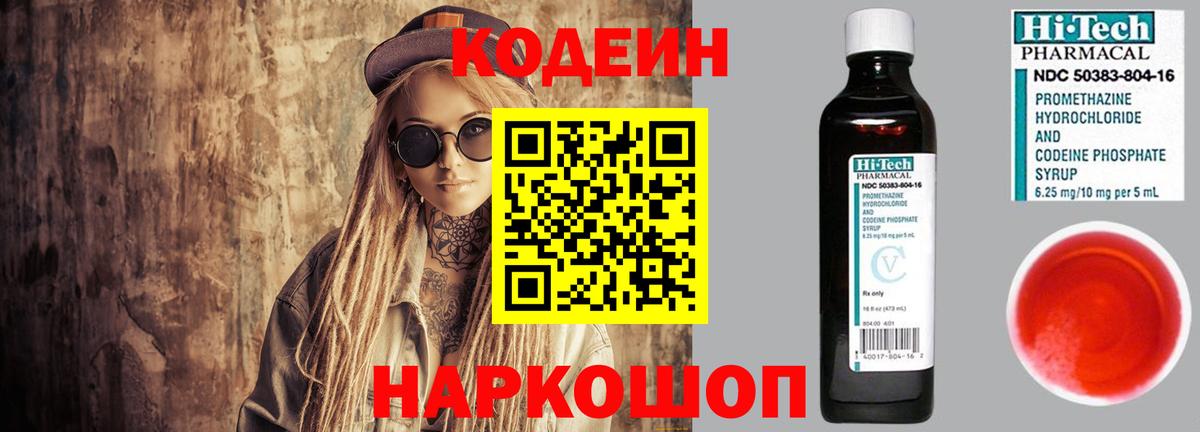Codein напиток Lean (лин)  Вход с VPN  Сальск  Кодеин Purple Drank 