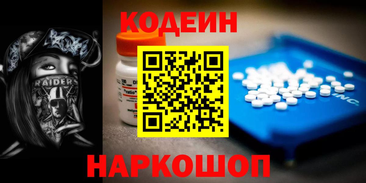 Кодеин напиток Lean (лин) Сальск