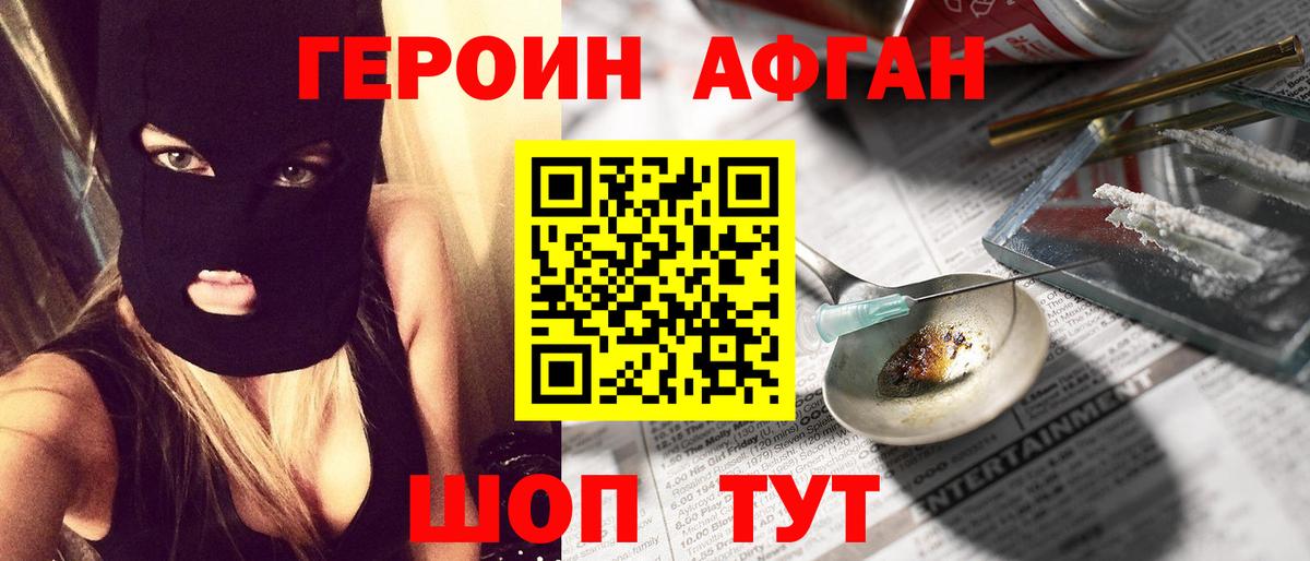 ГЕРОИН белый Сальск