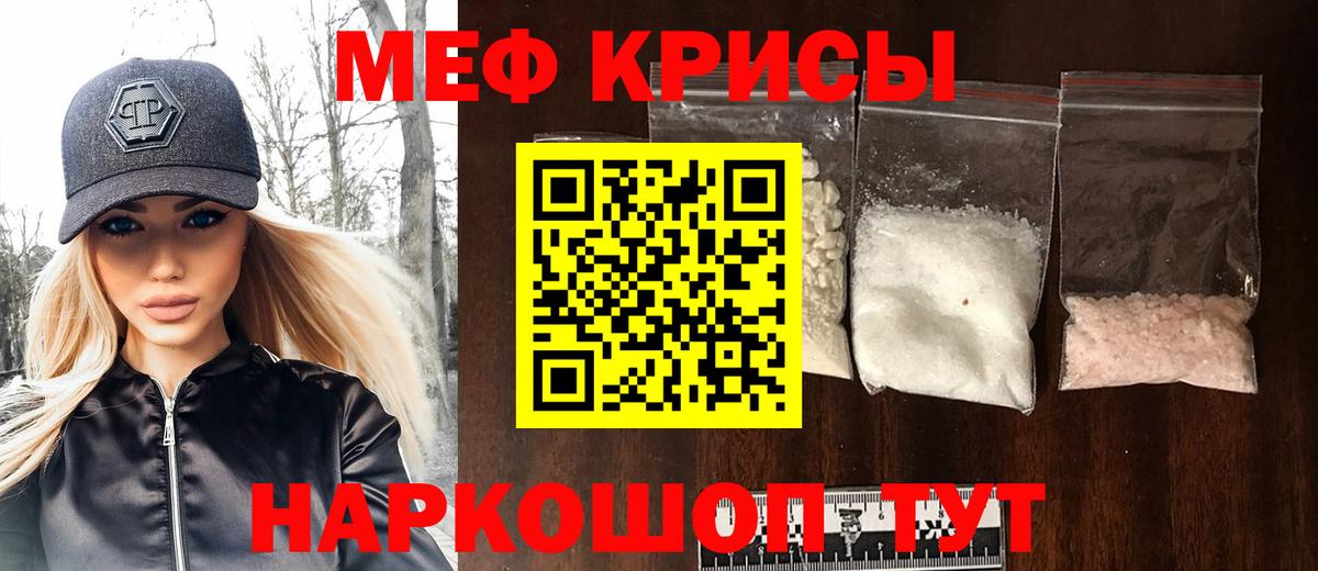 МЕФ  Вход с VPN  МЕФ 4 MMC  МЯУ-МЯУ  МЯУ-МЯУ кристаллы  сколько стоит  Сальск 