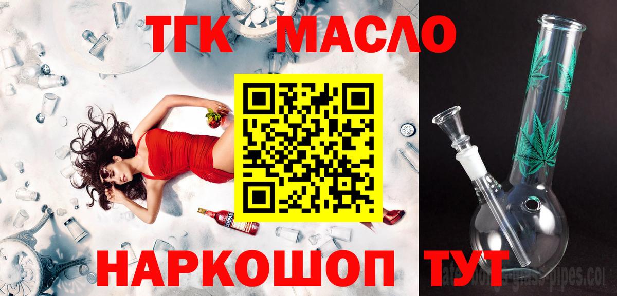 ТГК гашишное масло Сальск